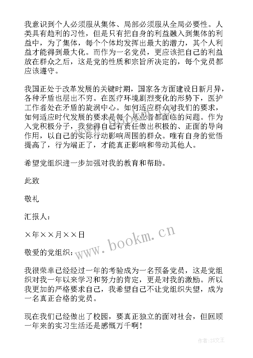 2023年护士党员思想工作汇报 护士预备党员思想汇报(模板8篇)