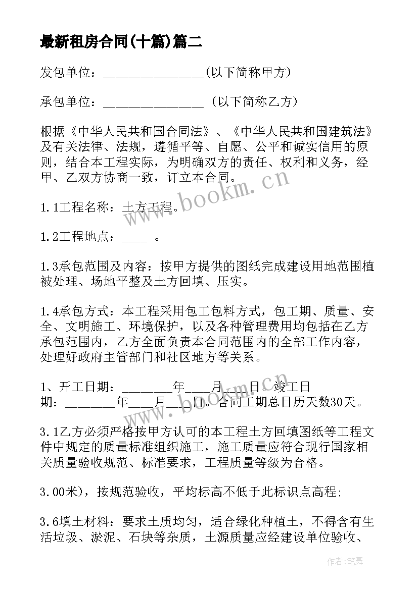 最新租房合同(通用10篇)