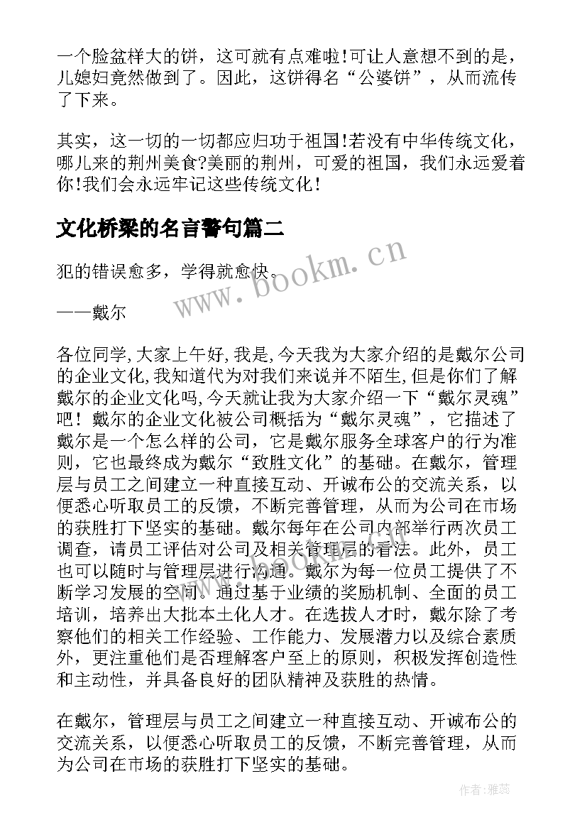 2023年文化桥梁的名言警句 饮食文化演讲稿(大全8篇)