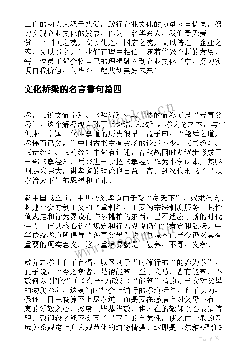 2023年文化桥梁的名言警句 饮食文化演讲稿(大全8篇)