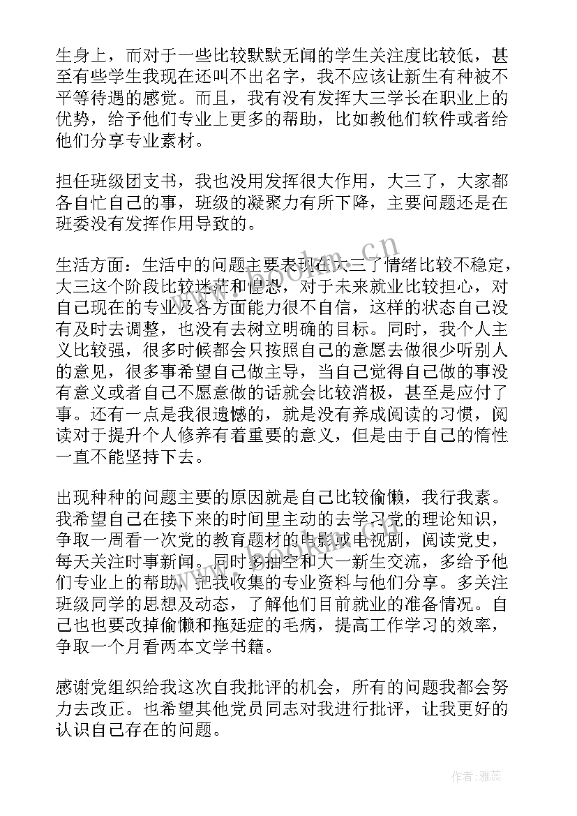 2023年预备党员一季度思想汇报(模板5篇)