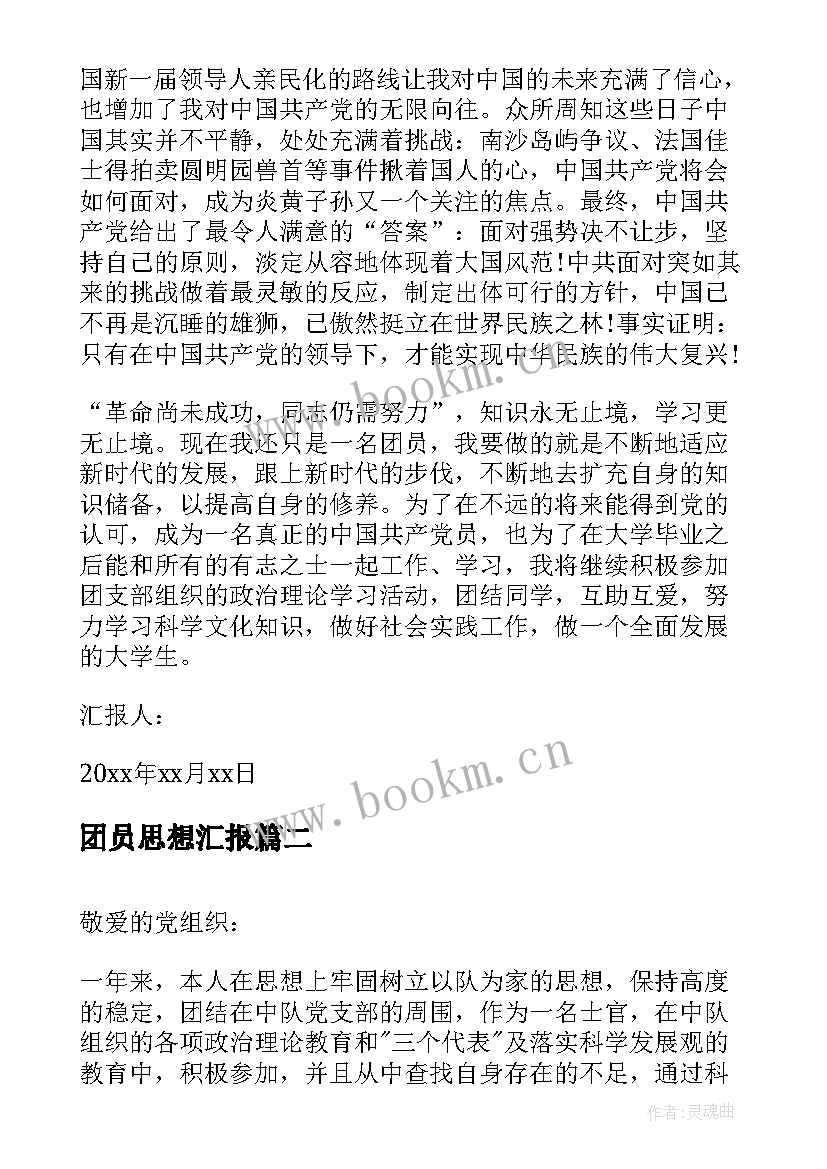 团员思想汇报(通用7篇)