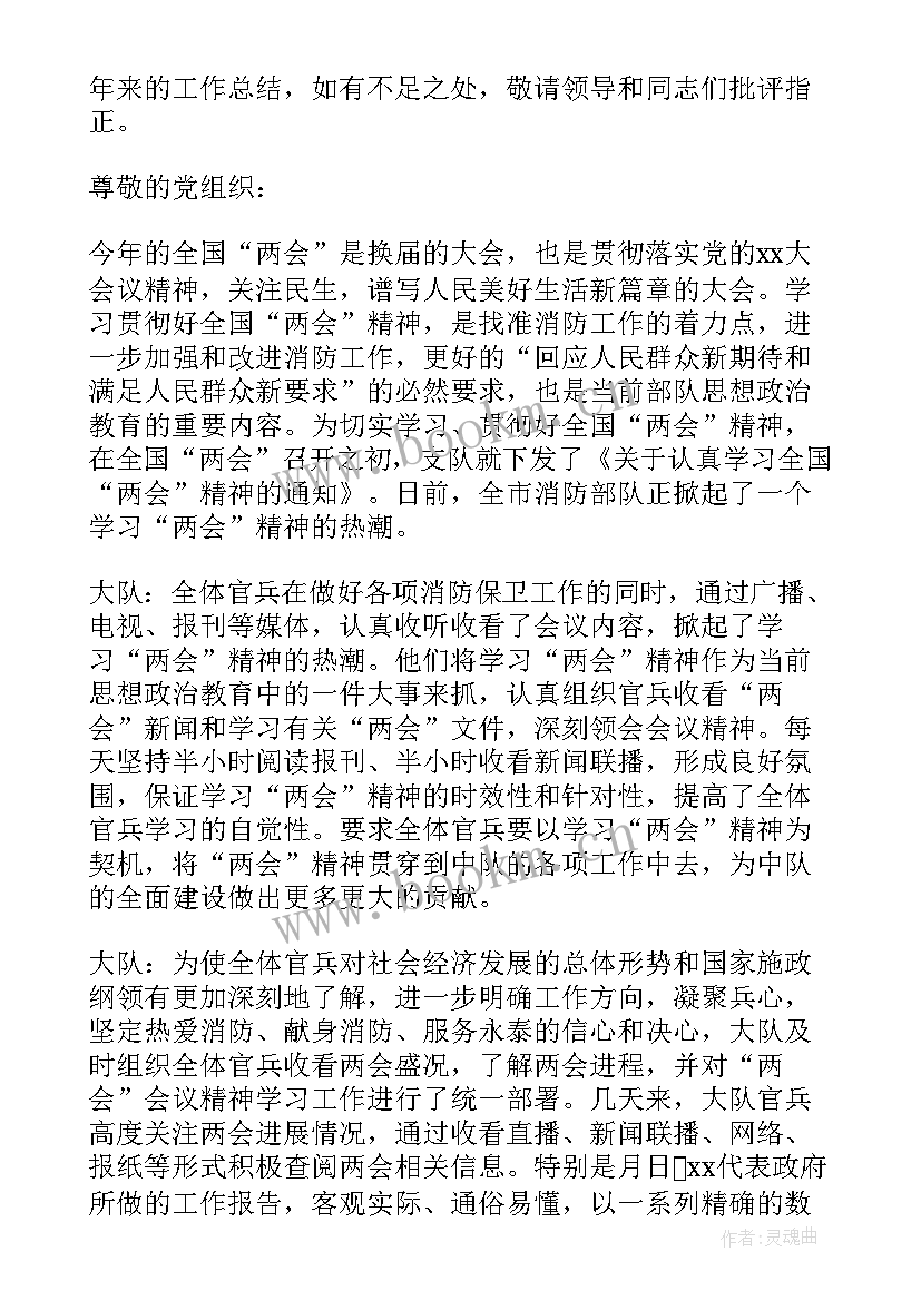 团员思想汇报(通用7篇)