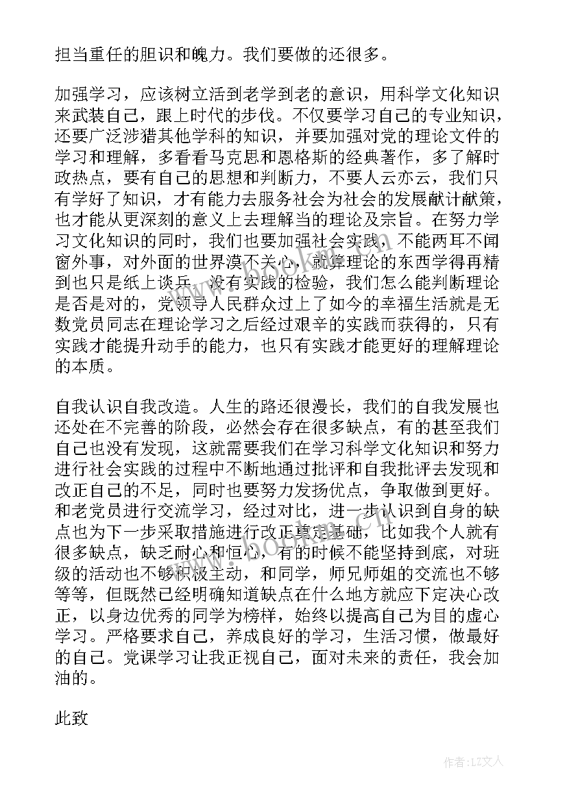 2023年入党第四季度思想汇报 第四季度入党思想汇报(通用10篇)