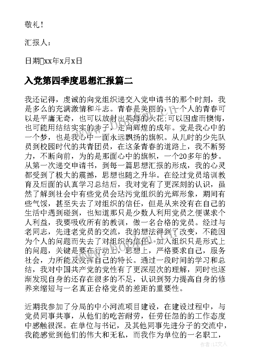 2023年入党第四季度思想汇报 第四季度入党思想汇报(通用10篇)