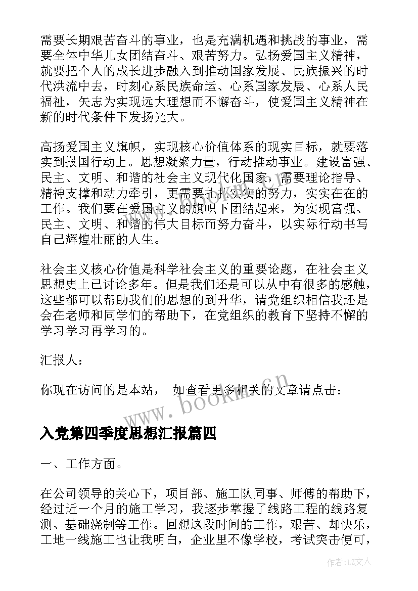 2023年入党第四季度思想汇报 第四季度入党思想汇报(通用10篇)