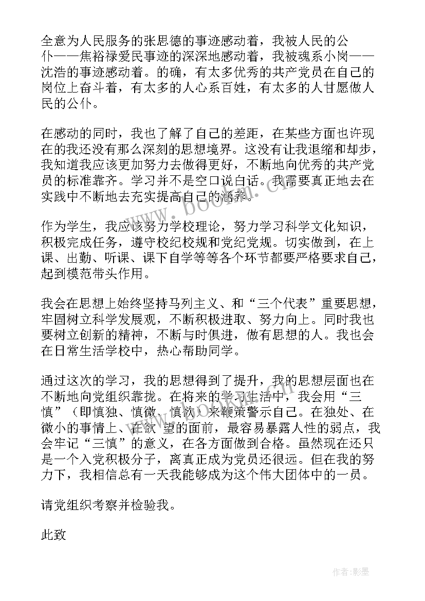 最新大学生思想汇报四方面(模板9篇)