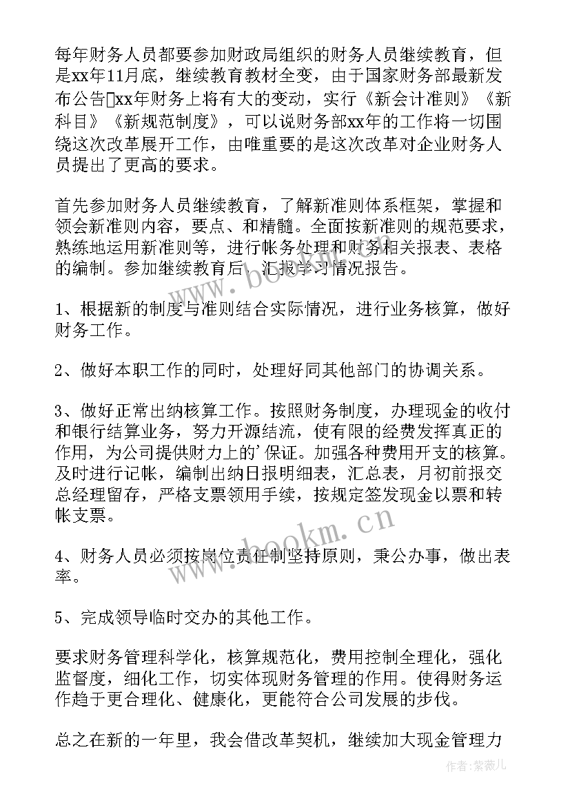 2023年幼师工作个人计划 个人工作计划个人工作计划(优秀8篇)