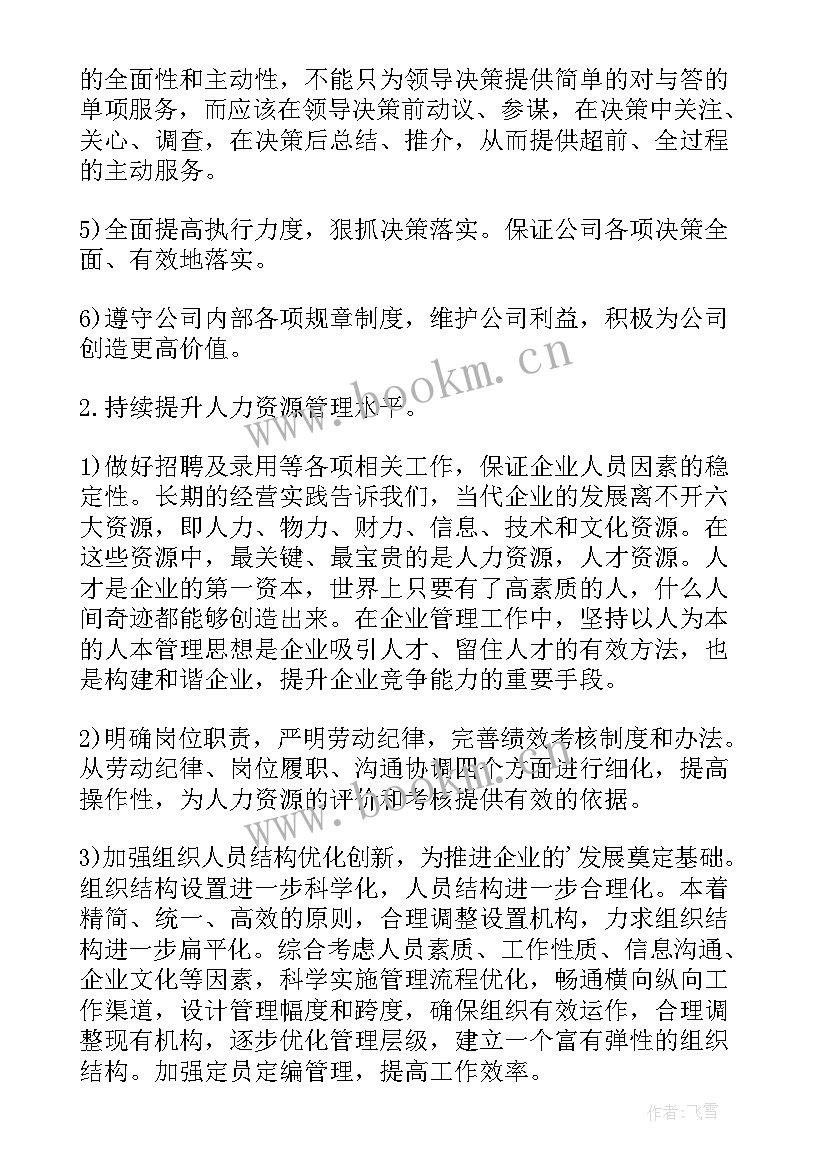 2023年美业工作计划表 工作计划格式工作计划格式工作计划格式(汇总6篇)