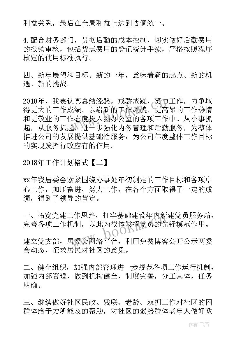 2023年美业工作计划表 工作计划格式工作计划格式工作计划格式(汇总6篇)