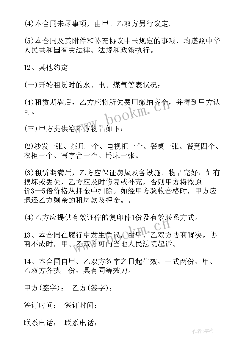 2023年房屋租赁合同 住房出租合同租房合同(大全9篇)