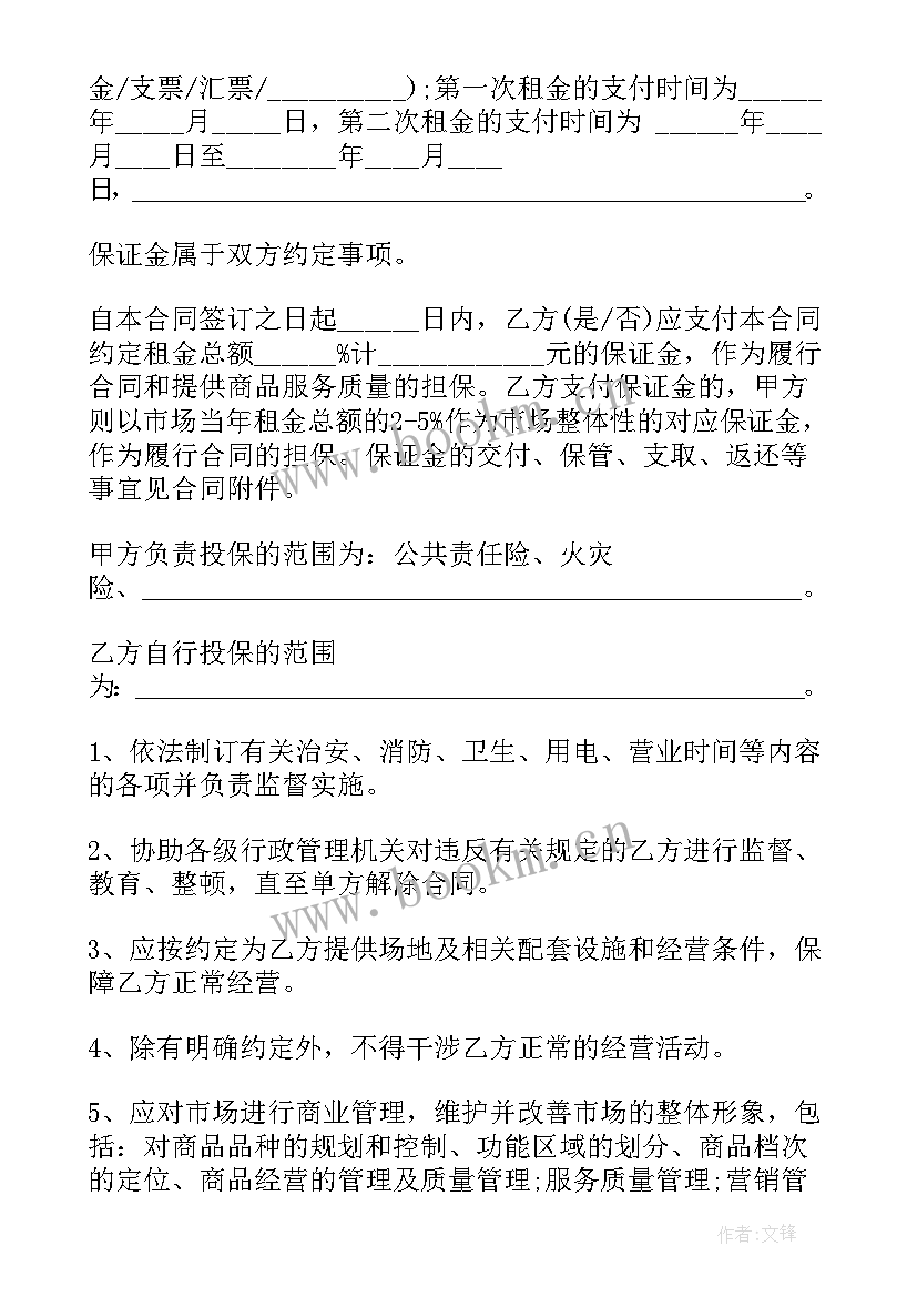 酒店场地租赁合同 场地租赁合同(大全7篇)