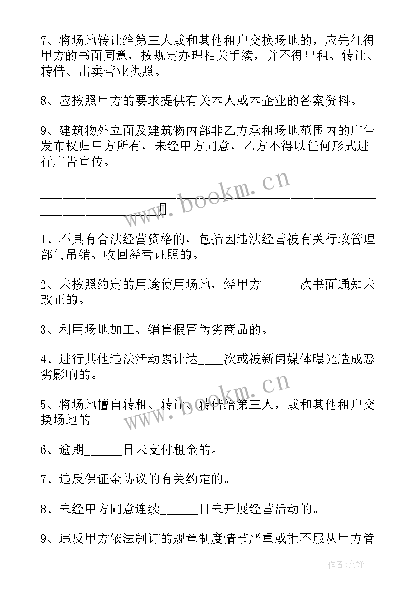 酒店场地租赁合同 场地租赁合同(大全7篇)