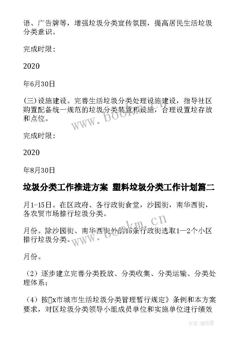 垃圾分类工作推进方案 塑料垃圾分类工作计划(实用6篇)