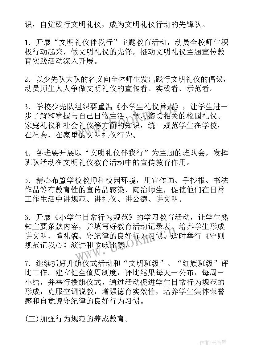 最新统筹做好工作计划 工作计划(大全9篇)