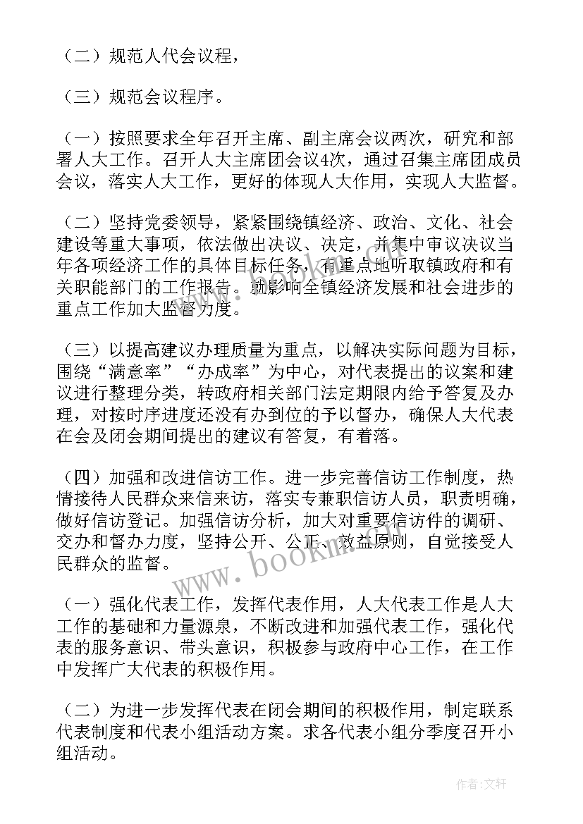 人大保密工作计划表 人大常委会工作计划(汇总5篇)