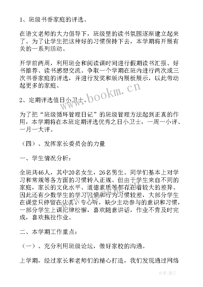 最新班工作计划八年级下(优秀5篇)