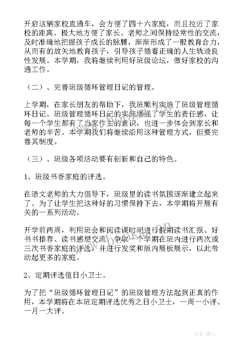 最新班工作计划八年级下(优秀5篇)