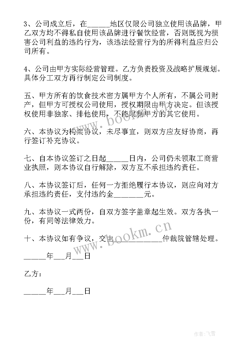 最新投资合作分红协议合同 投资合作协议合同(大全10篇)