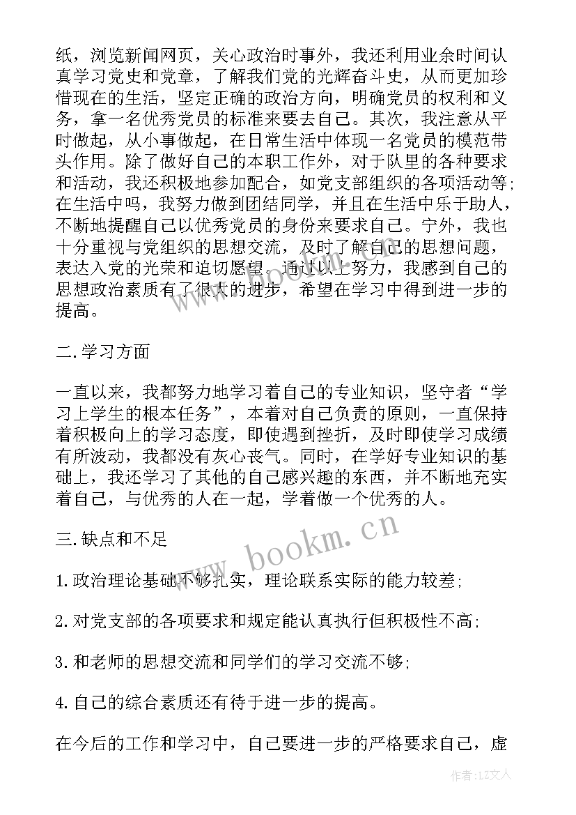 2023年预备党员思想汇报一季度思想汇报(精选10篇)