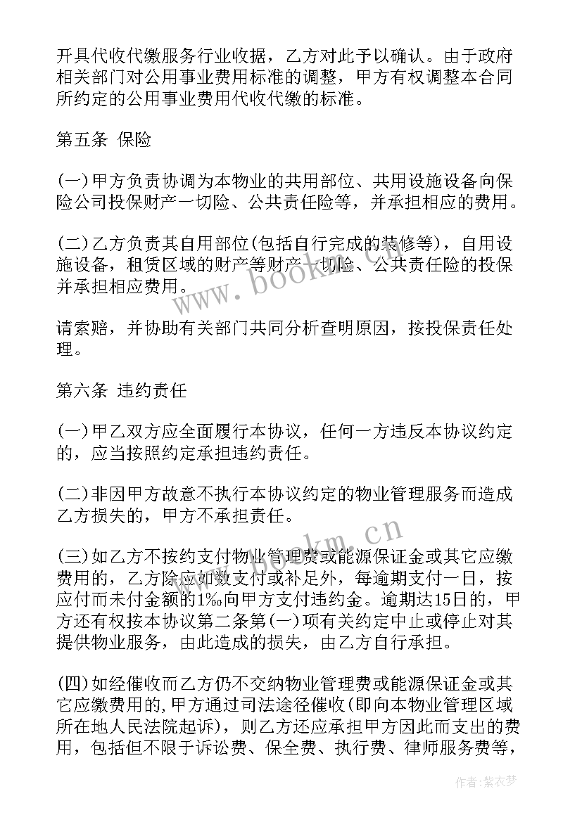 郑州小区物业服务合同 商场物业服务合同(模板10篇)