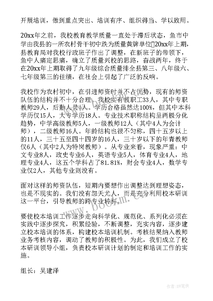 工作规划和能力提升计划 培训工作计划(大全5篇)