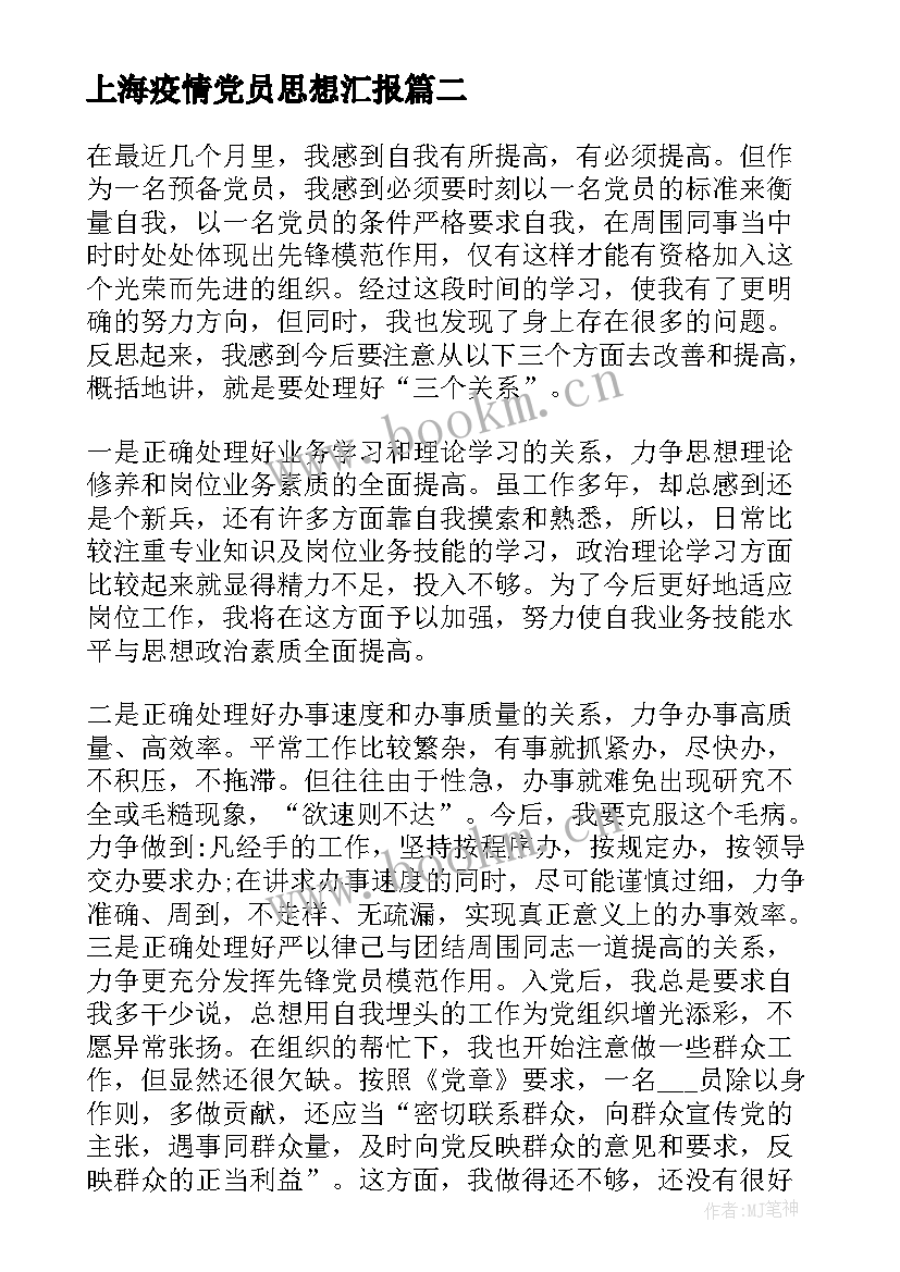 2023年上海疫情党员思想汇报 党员思想汇报(优秀5篇)