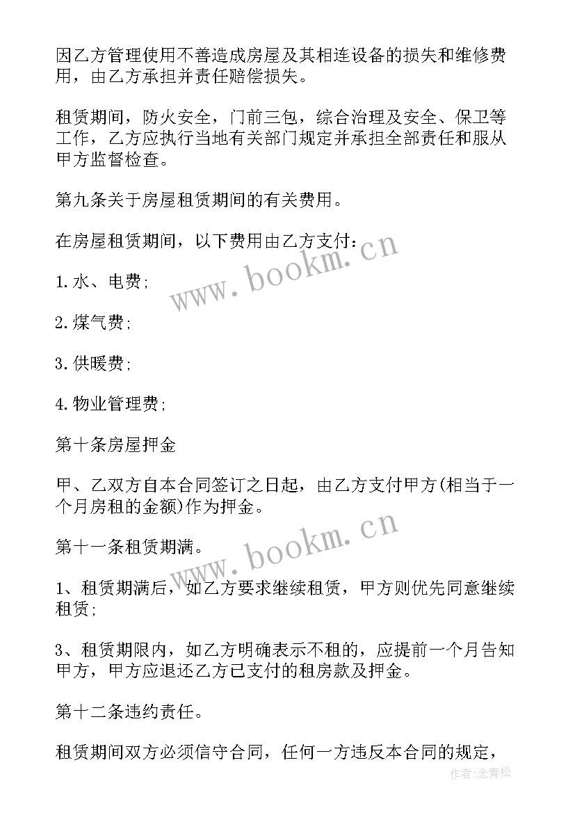 写字间出租协议(汇总6篇)