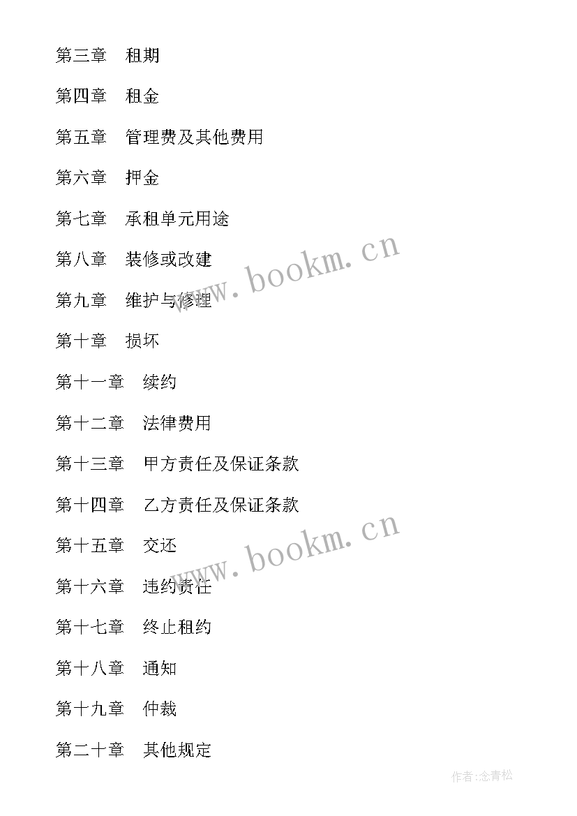 写字间出租协议(汇总6篇)