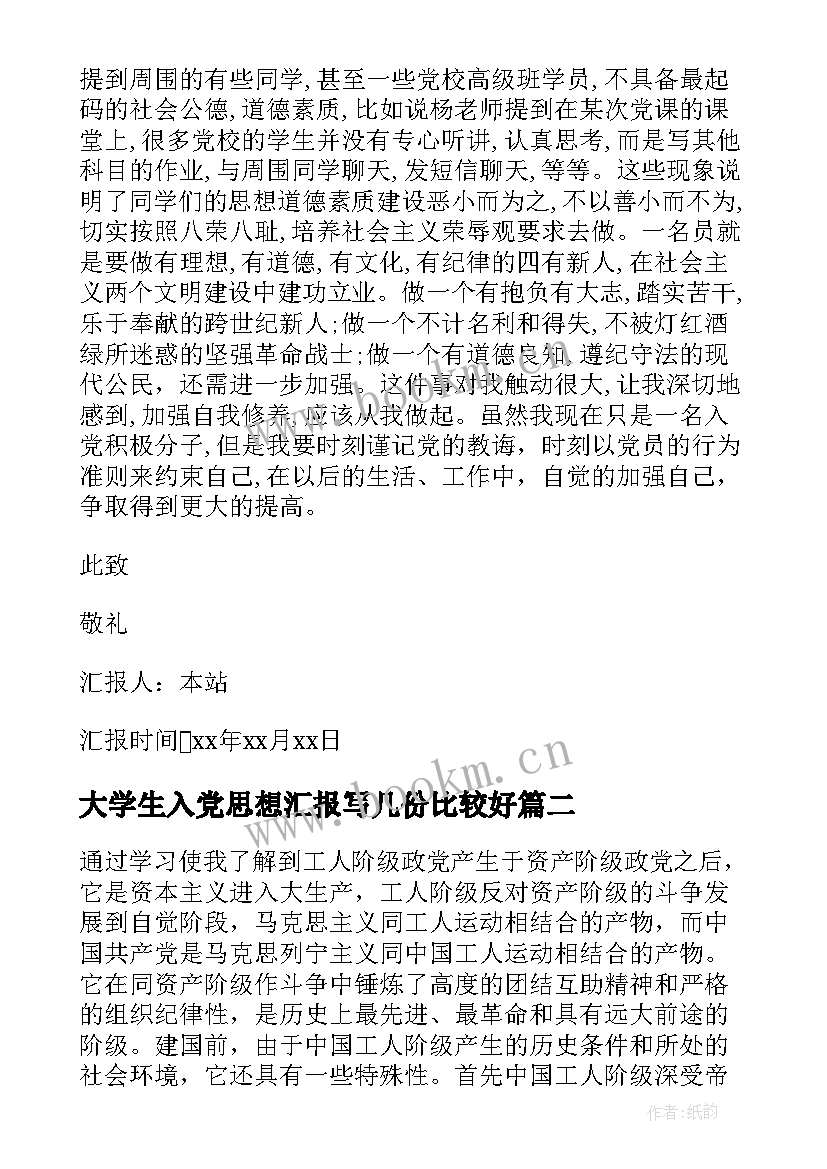 最新大学生入党思想汇报写几份比较好(汇总8篇)