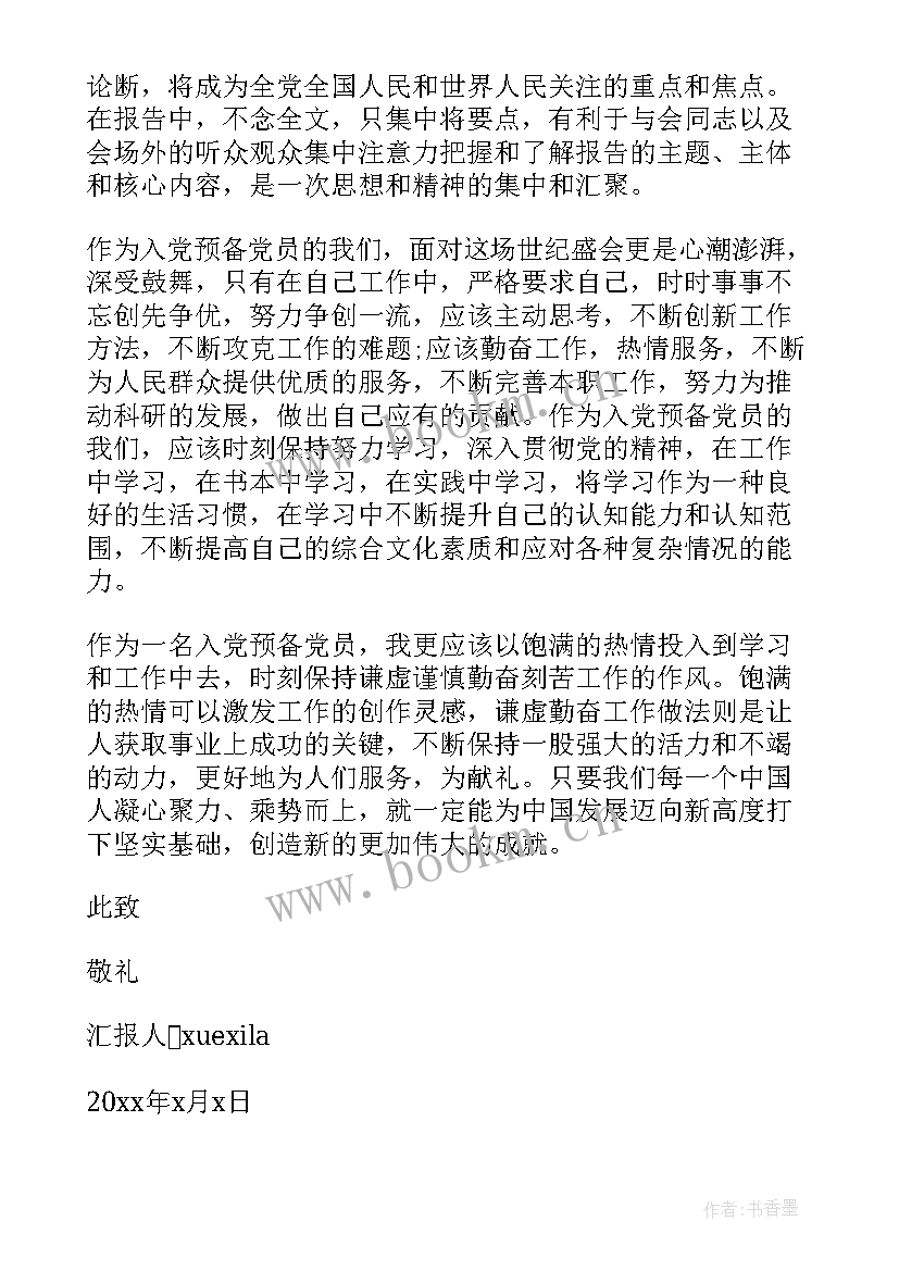 2023年预备党员思想汇报医生(汇总6篇)