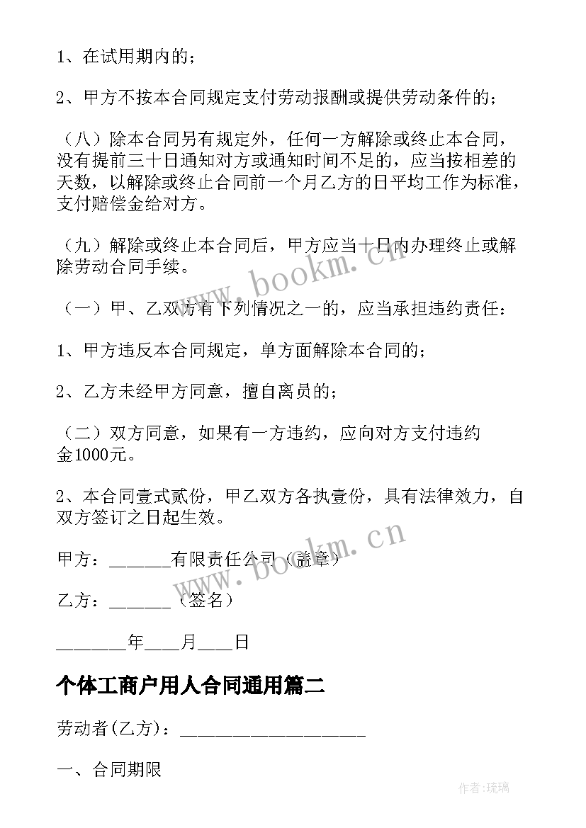 2023年个体工商户用人合同(优质8篇)