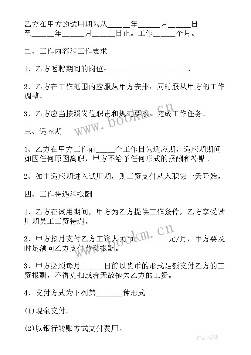 2023年个体工商户用人合同(优质8篇)