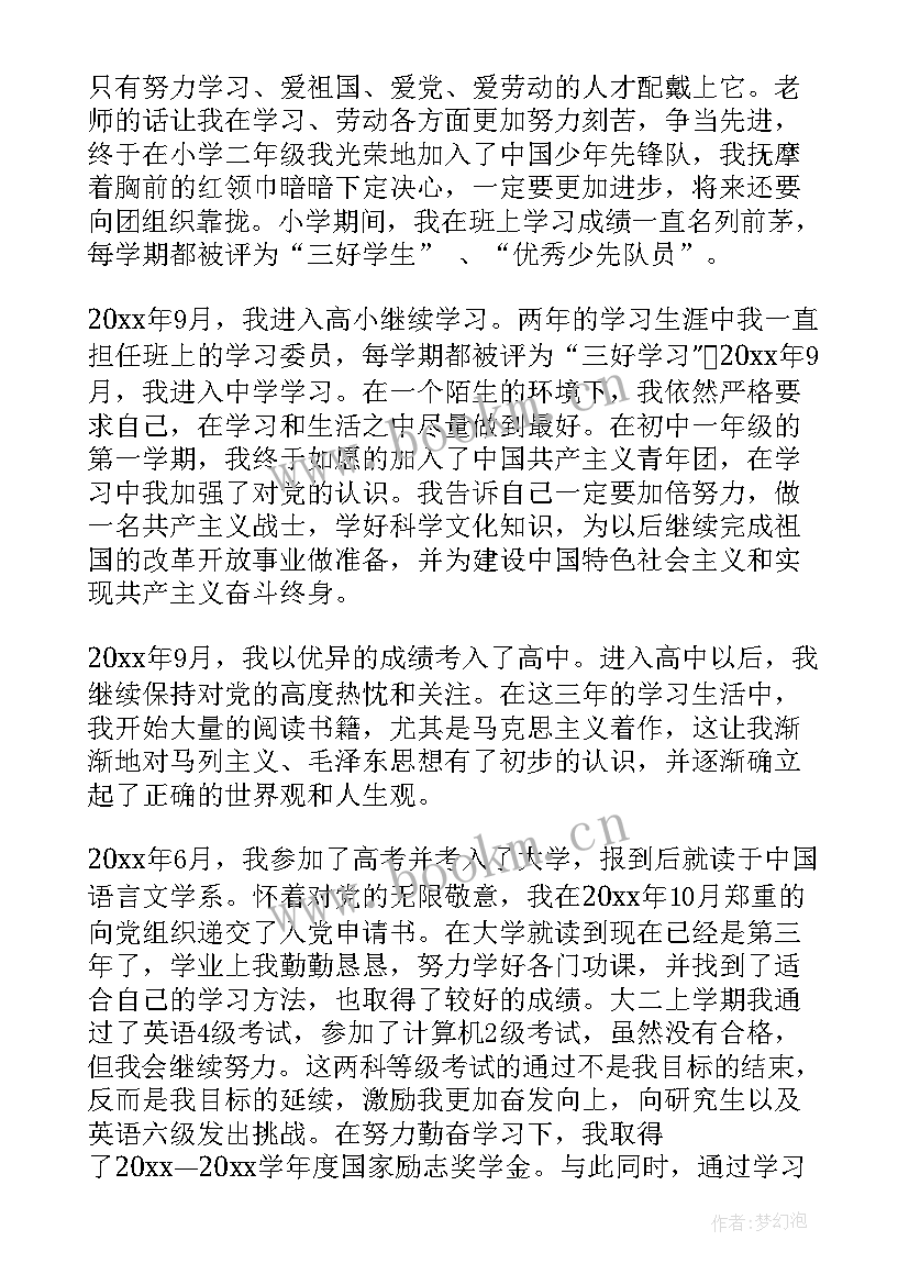 最新大学生党员个人思想汇报 大学生党员思想汇报(模板7篇)