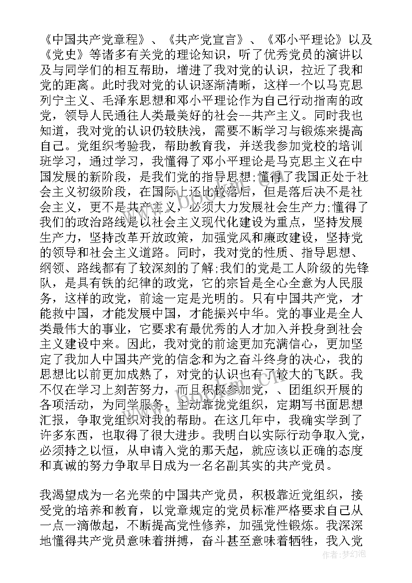 最新大学生党员个人思想汇报 大学生党员思想汇报(模板7篇)