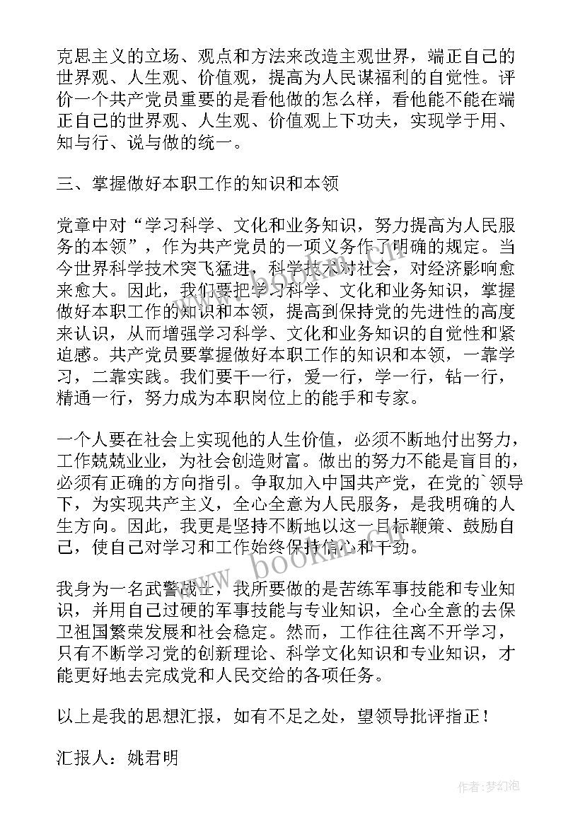 最新大学生党员个人思想汇报 大学生党员思想汇报(模板7篇)