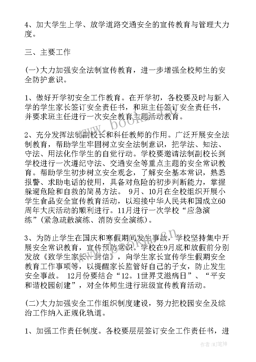 授信管理部年终总结 安全年度工作计划(大全9篇)