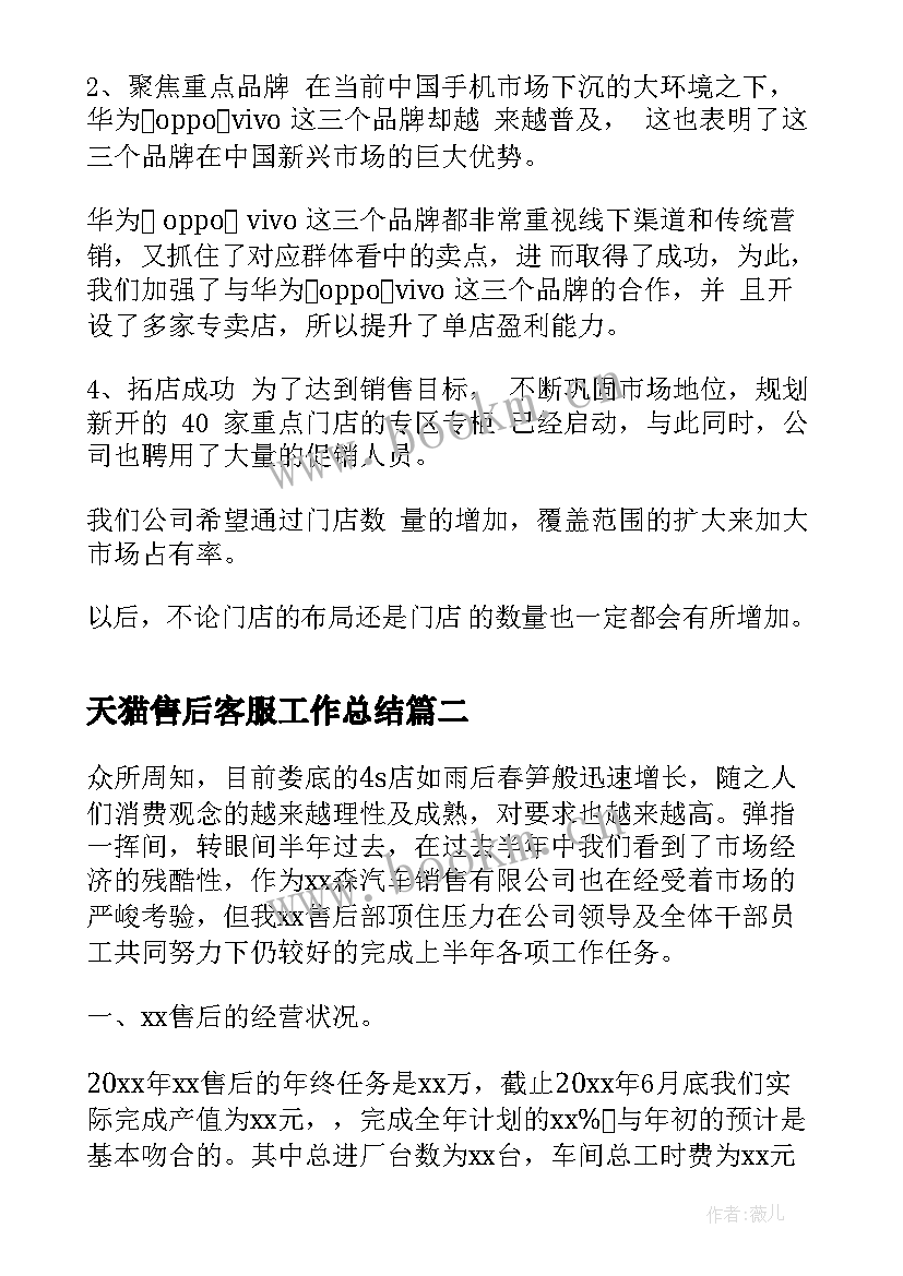 最新天猫售后客服工作总结(实用7篇)