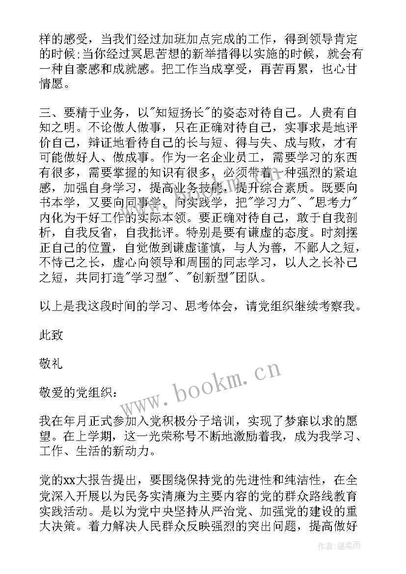 最新党员年度总结和思想汇报 党员个人思想汇报总结(精选5篇)