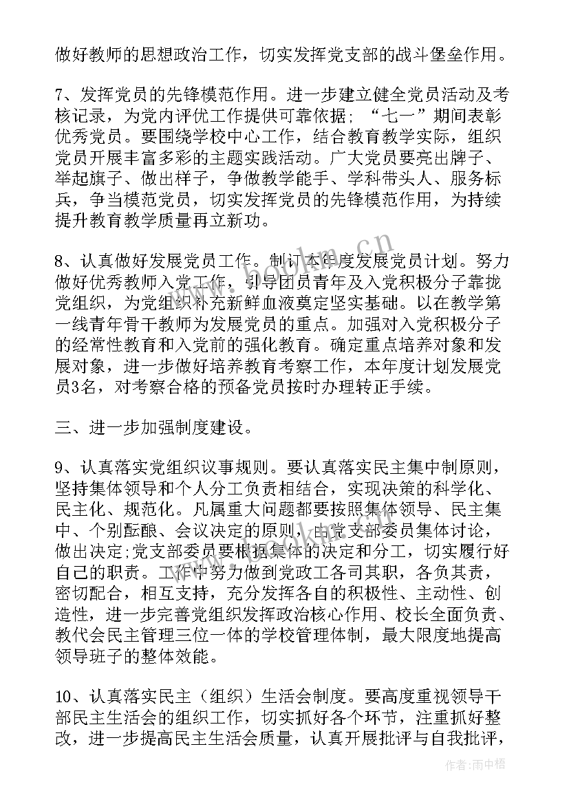 2023年党建年初工作计划和总结 党建工作计划(优质5篇)