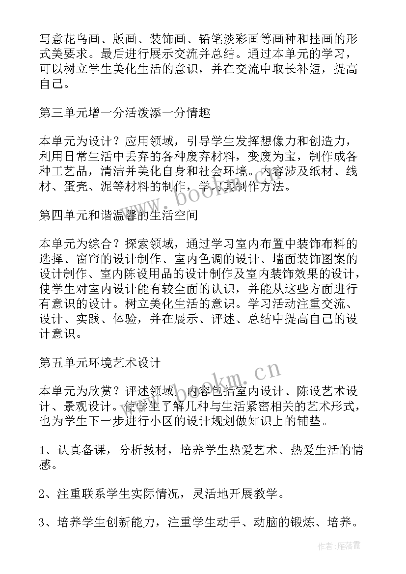 最新美术教师年度工作计划 美术教师工作计划(精选8篇)