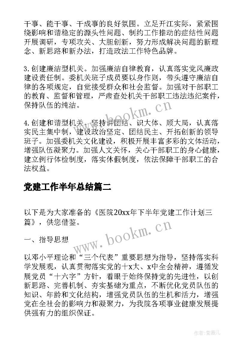 党建工作半年总结(大全6篇)