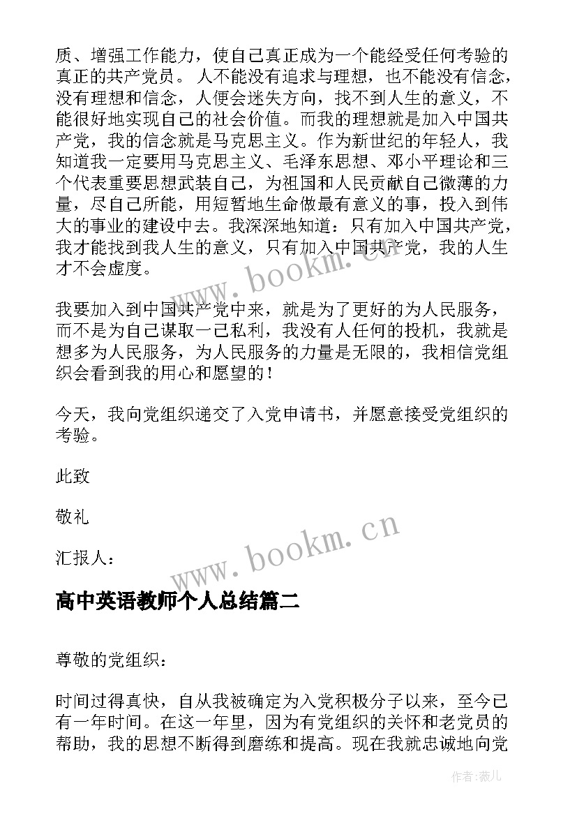 高中英语教师个人总结(优秀9篇)