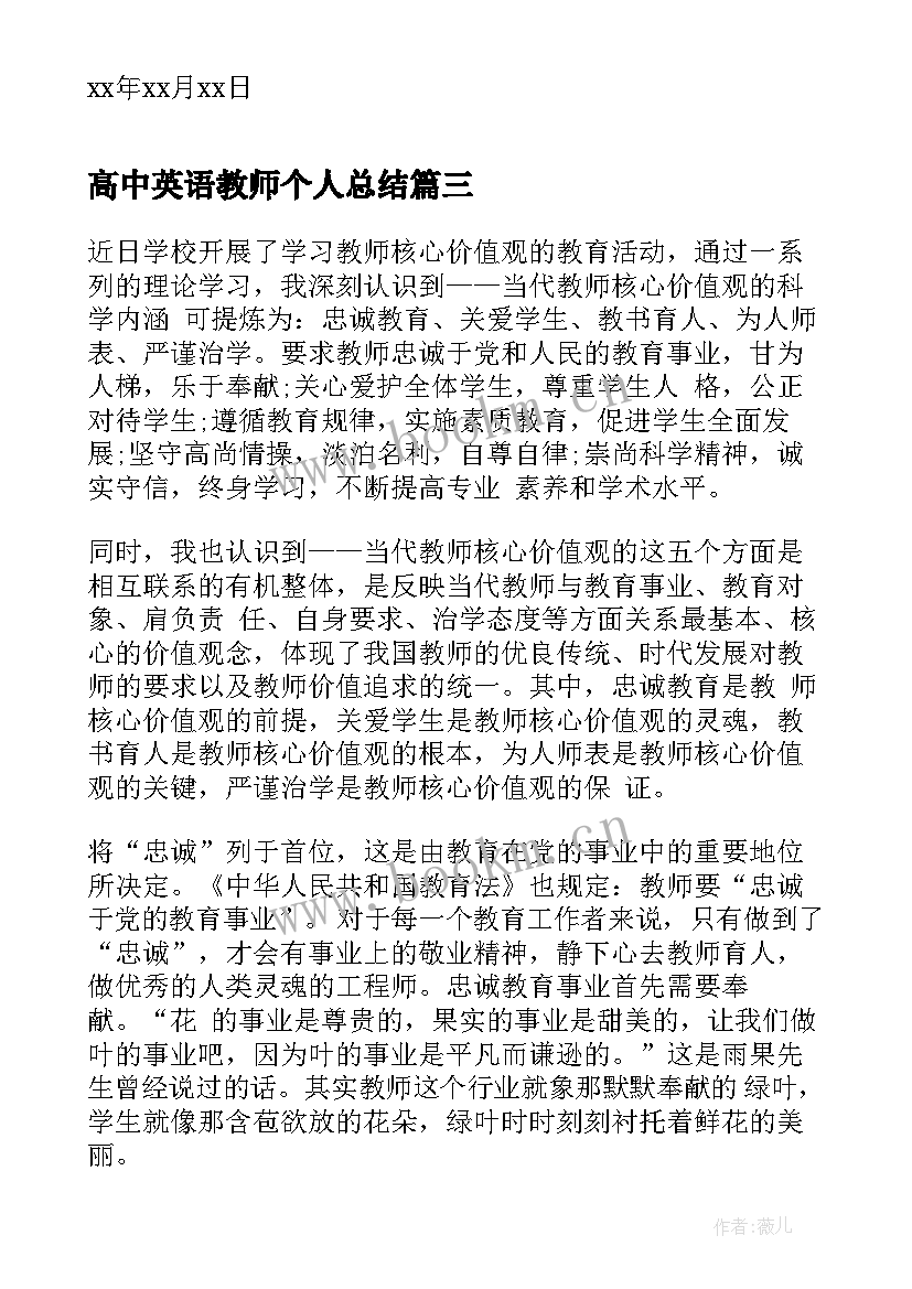 高中英语教师个人总结(优秀9篇)