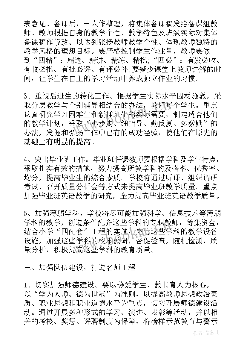 2023年团员手册 技校教师手册工作计划(精选6篇)