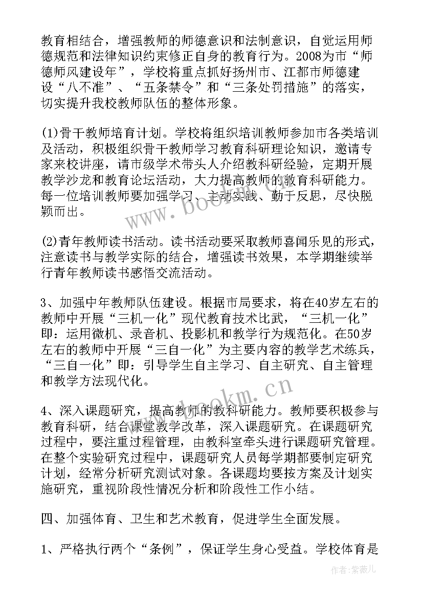 2023年团员手册 技校教师手册工作计划(精选6篇)