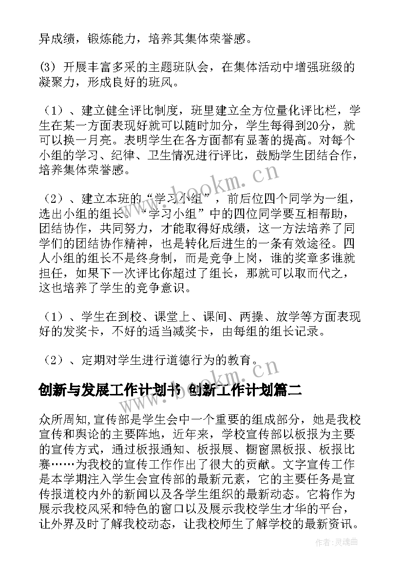 2023年创新与发展工作计划书 创新工作计划(实用8篇)