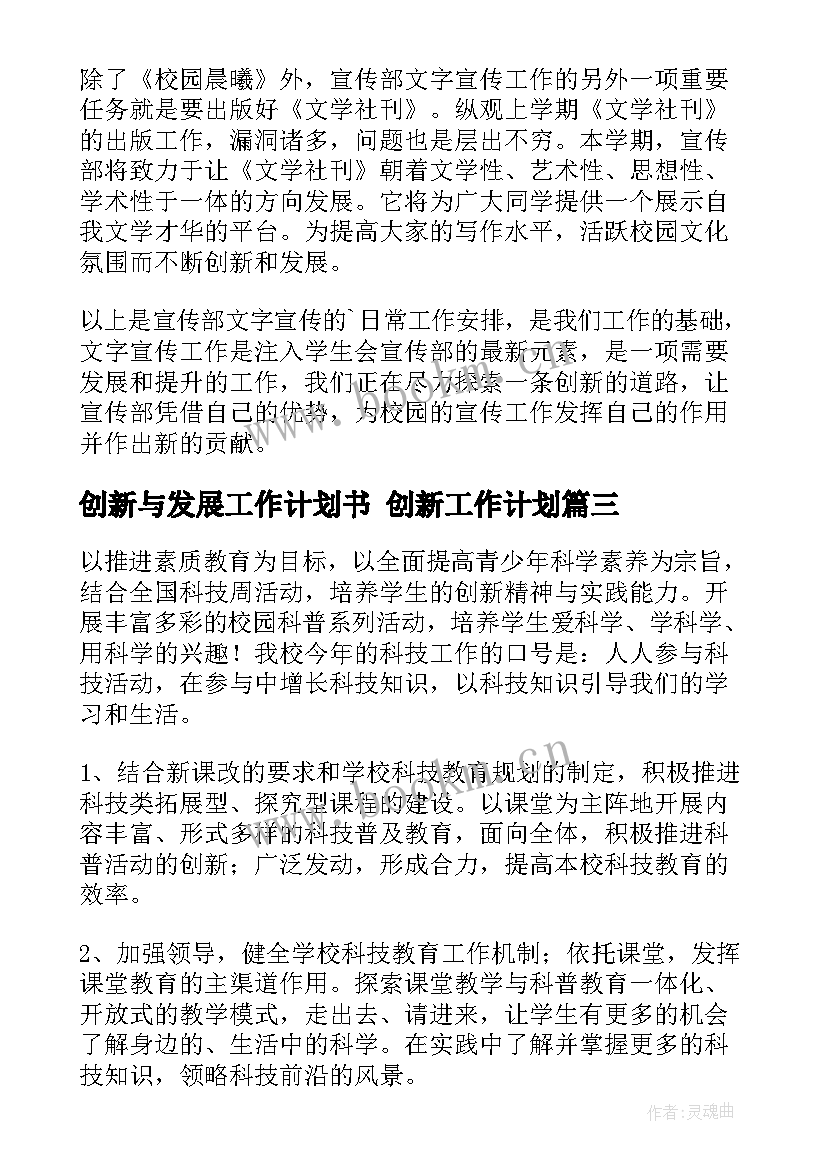 2023年创新与发展工作计划书 创新工作计划(实用8篇)