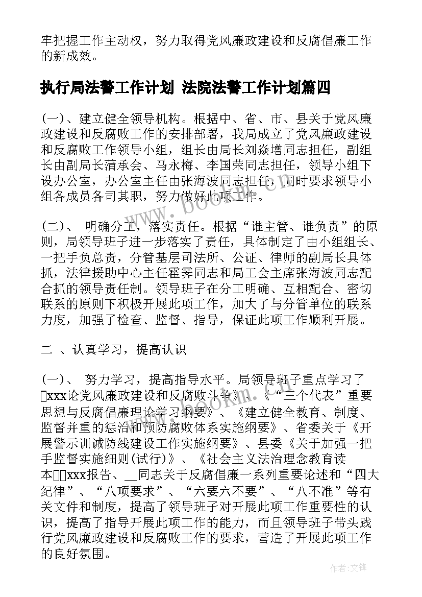 2023年执行局法警工作计划 法院法警工作计划(优质5篇)