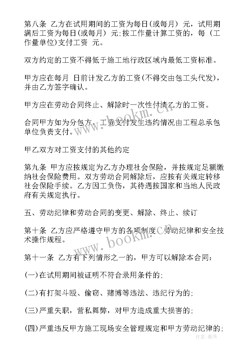 2023年劳务用工合同版(优质10篇)